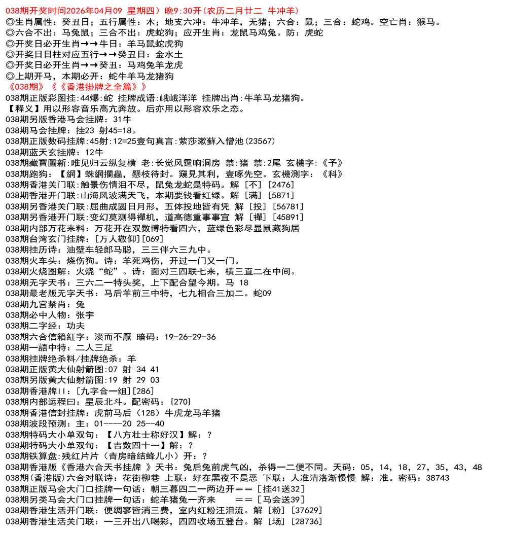 038期九龙挂牌全篇[图]