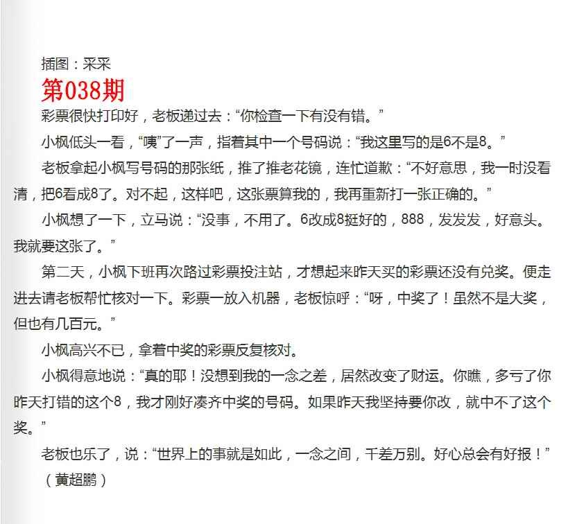 038期彩民故事2[图]