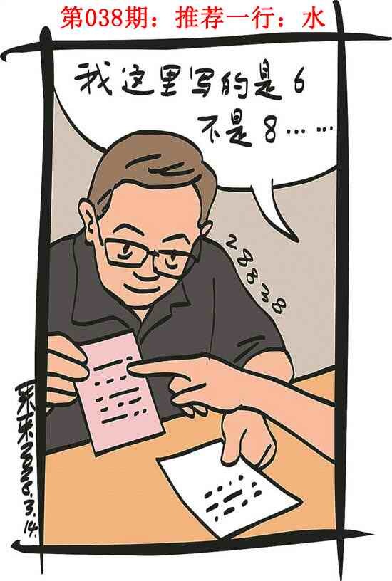 038期彩民故事1[图]