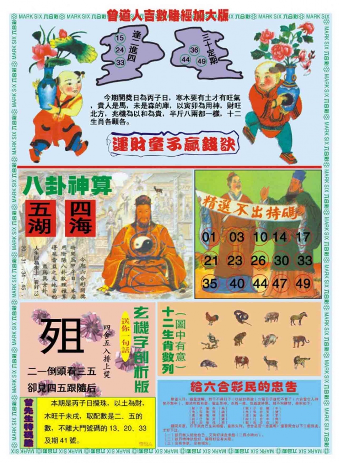 038期曾道人吉数赌经B加大版[图]