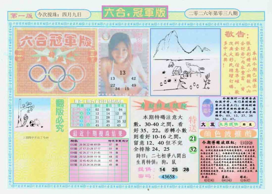 038期六合冠军版A[图]