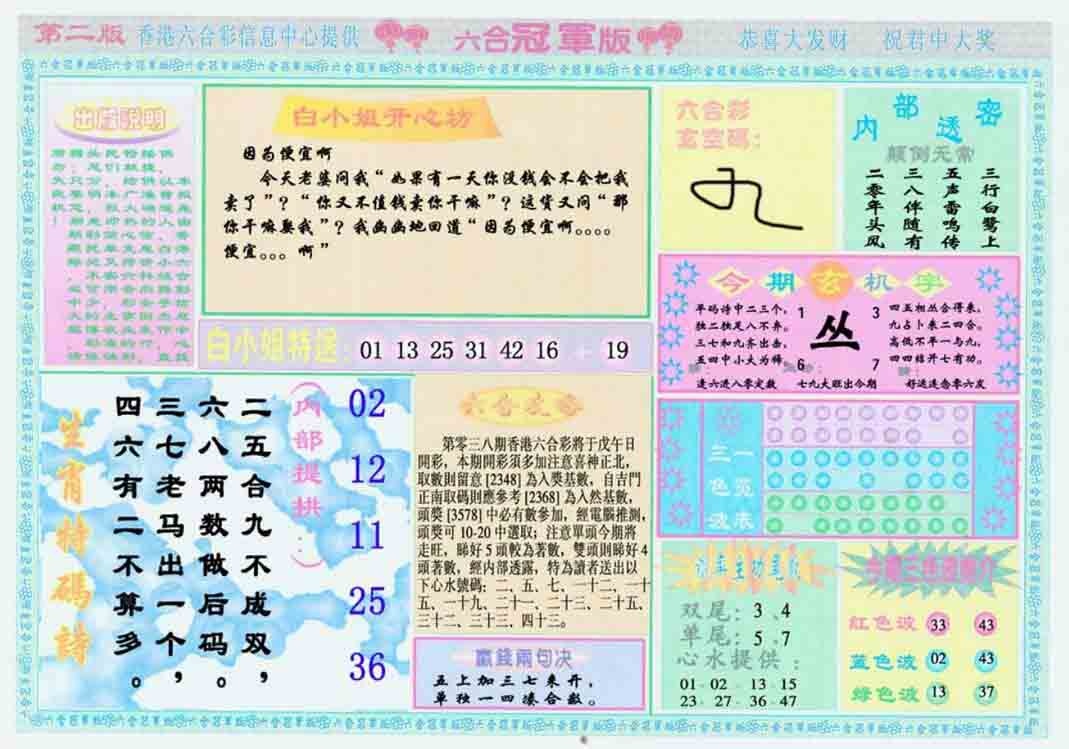 038期六合冠军版B[图]