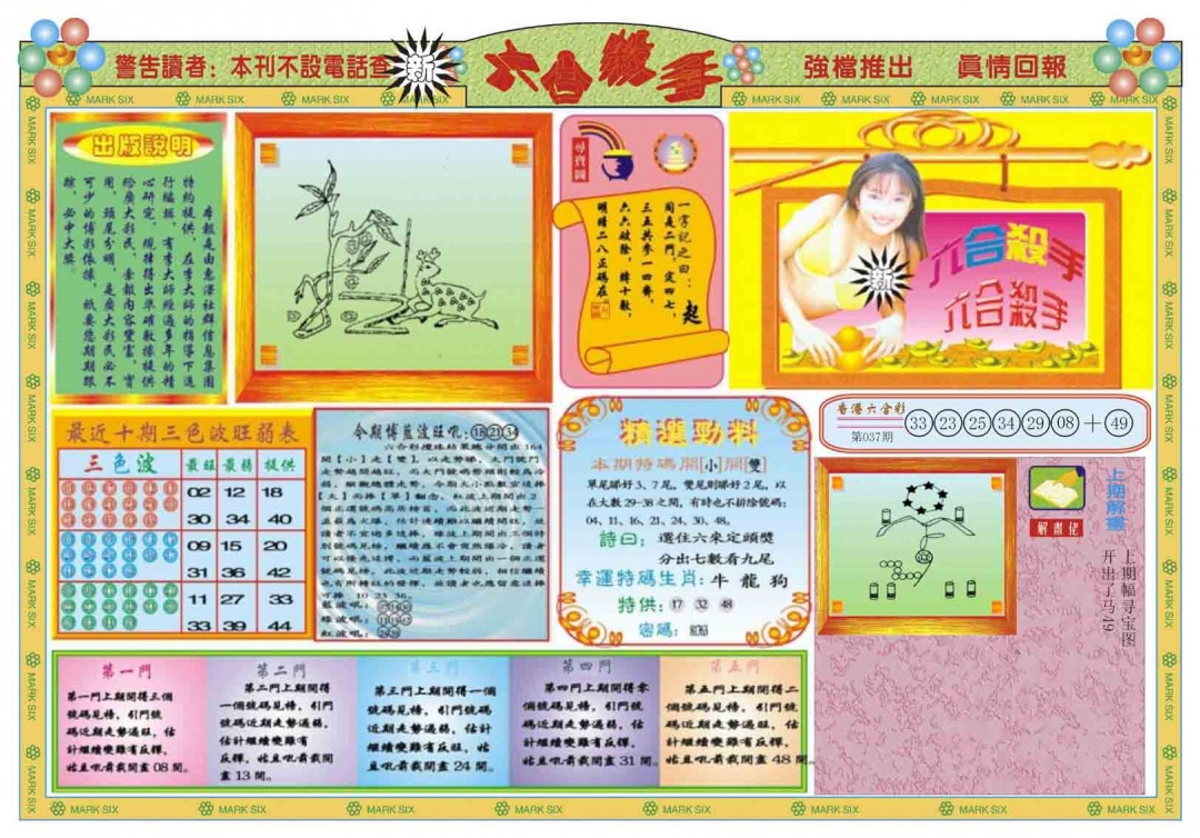 038期新六合杀手A[图]