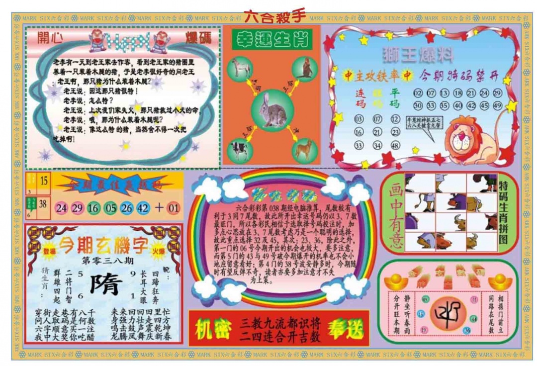 038期新六合杀手B[图]