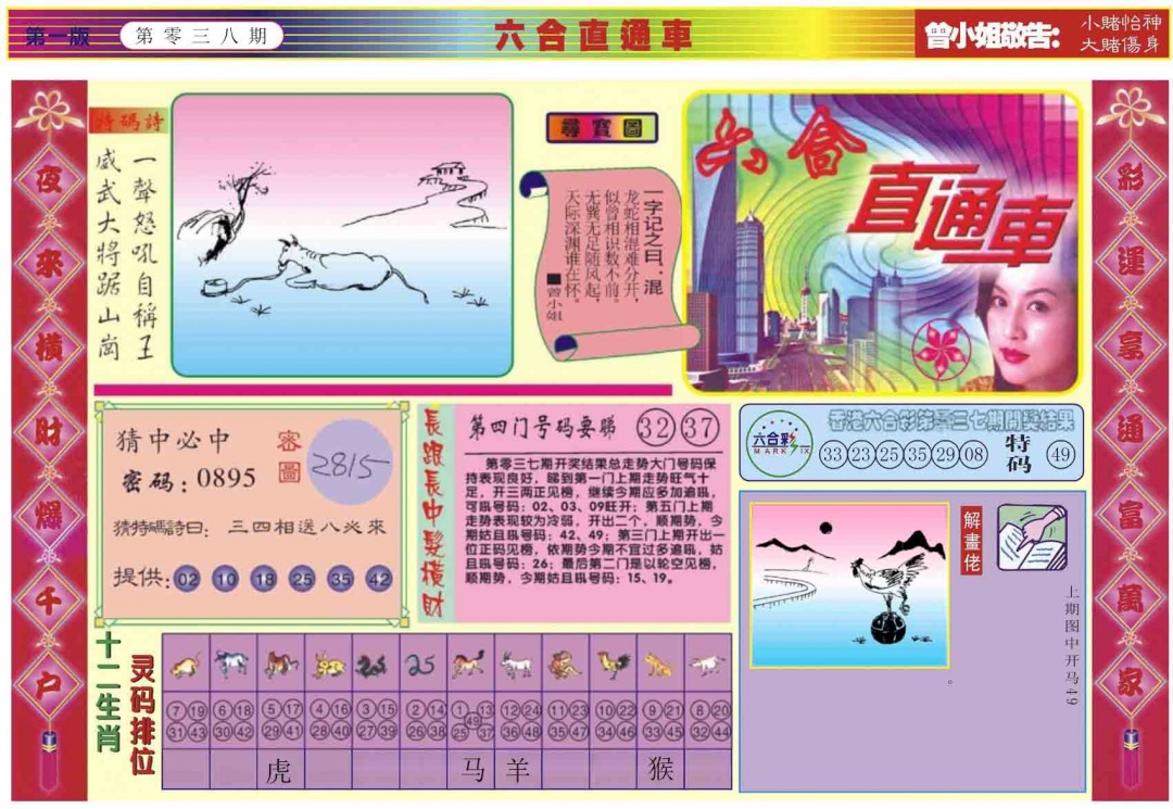 038期六合直通车A[图]