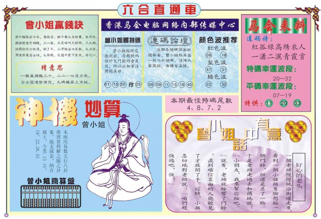 038期六合直通车B[图]