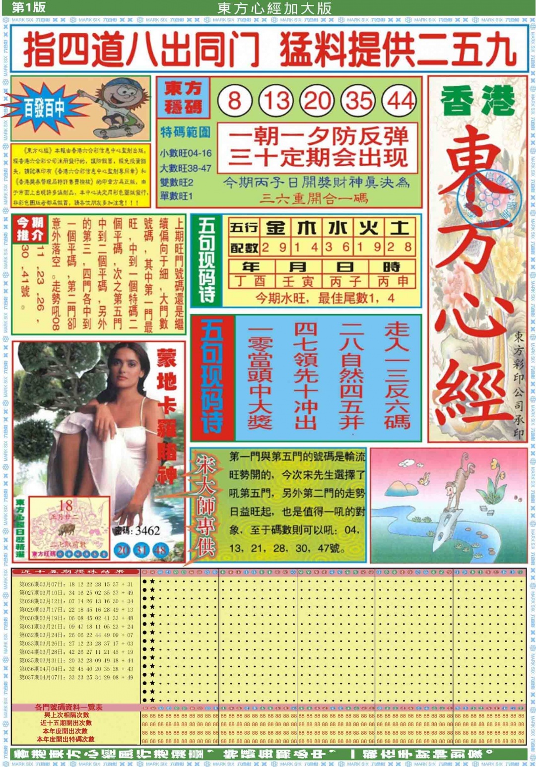 038期东方心经A加大版[图]