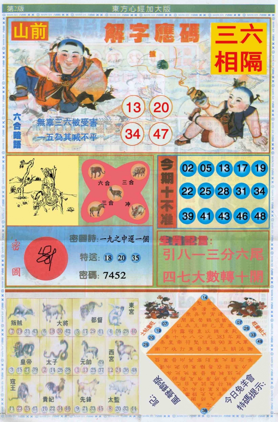 038期东方心经B加大版[图]