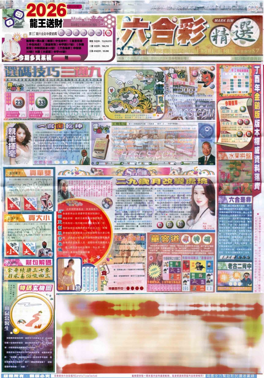 038期新六合精选A[图]