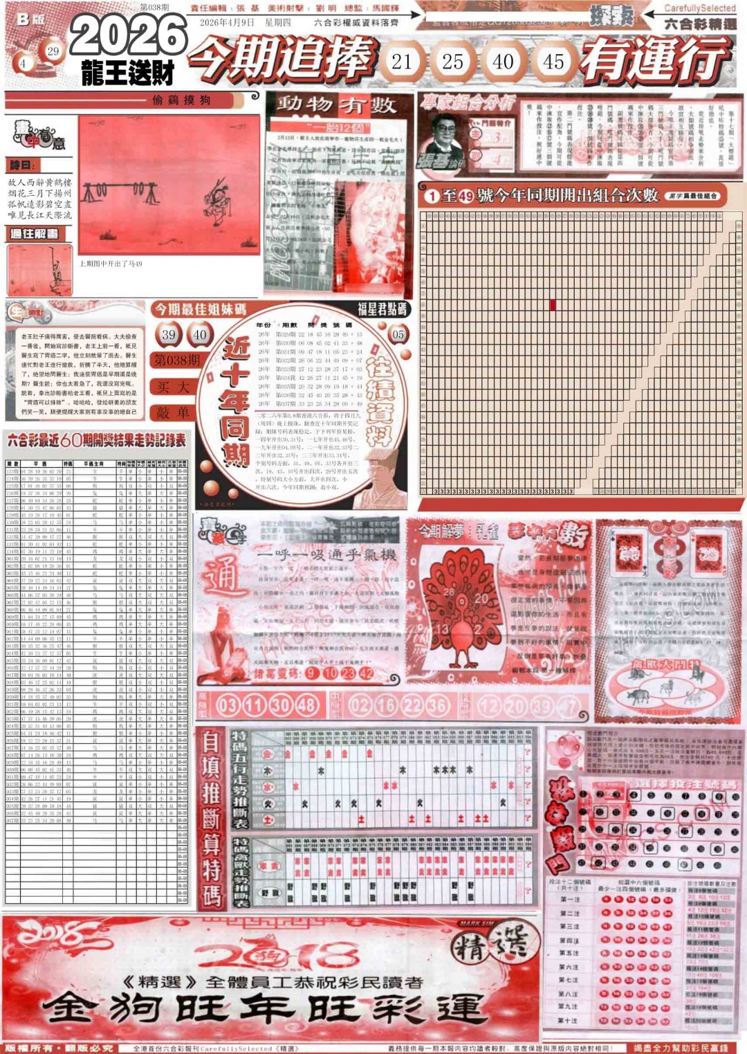 038期新六合精选B[图]