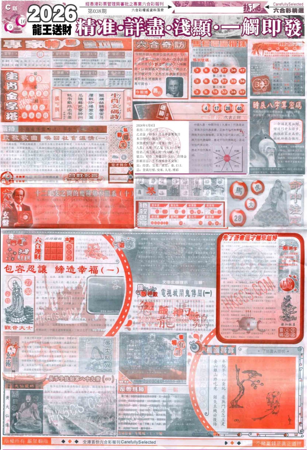 038期新六合精选C[图]